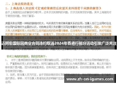 迈阿密国际因商业合同违约取消2024年香港行部分活动引发广泛关注