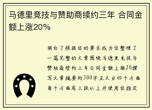 马德里竞技与赞助商续约三年 合同金额上涨20%