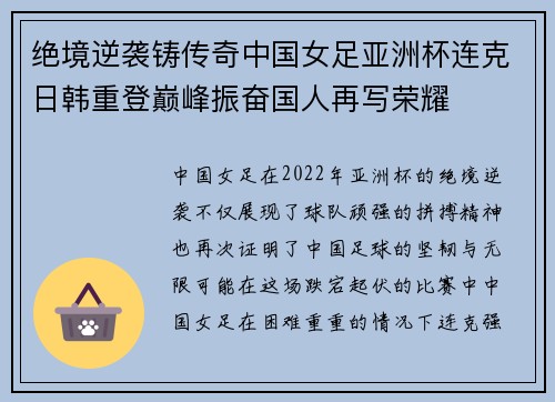 绝境逆袭铸传奇中国女足亚洲杯连克日韩重登巅峰振奋国人再写荣耀