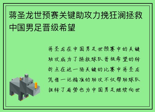 蒋圣龙世预赛关键助攻力挽狂澜拯救中国男足晋级希望